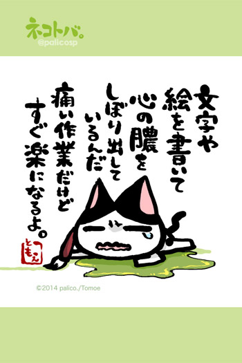 ネコトバ。273