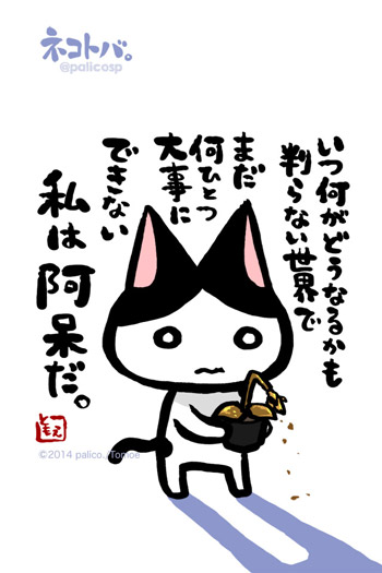 ネコトバ。274