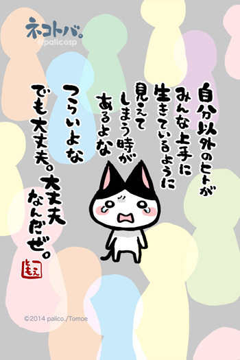 ネコトバ。275