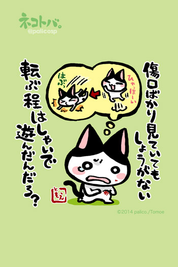 ネコトバ。276