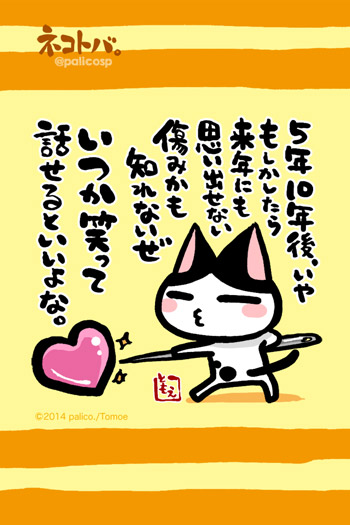 ネコトバ。278