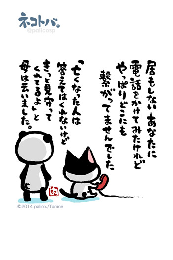 ネコトバ。279
