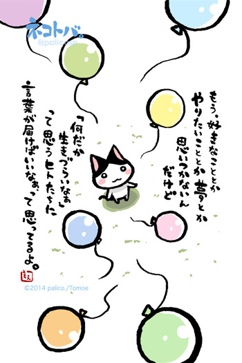 ネコトバ。280