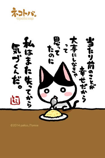 ネコトバ。�B281