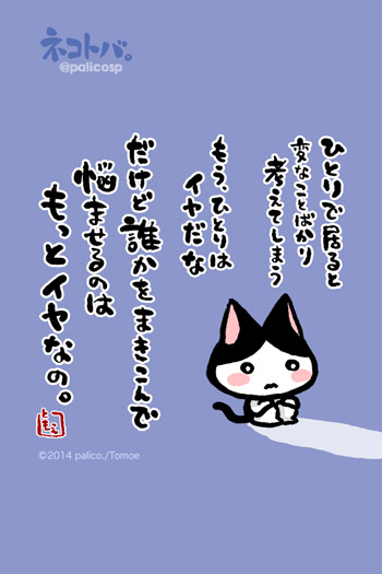 ネコトバ。282