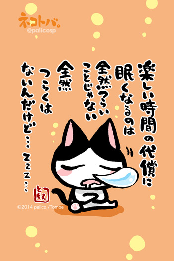 ネコトバ。285