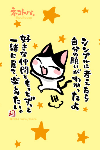 ネコトバ。286