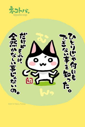 ネコトバ。292