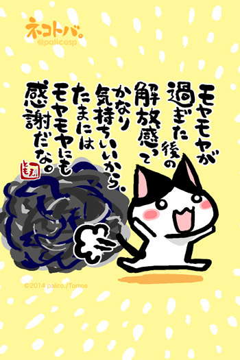ネコトバ。294