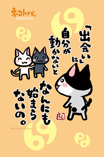 ネコトバ。295