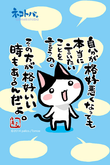 ネコトバ。297