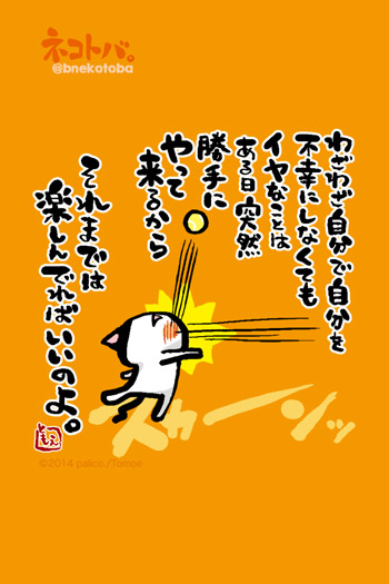 ネコトバ。299