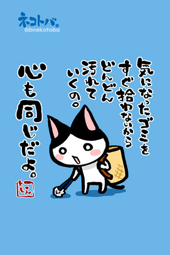 ネコトバ。301