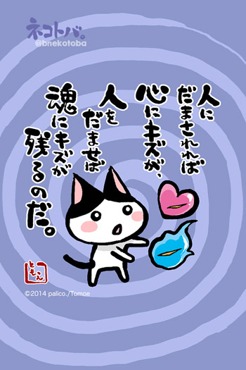 ネコトバ。302