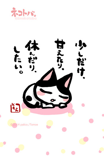 ネコトバ。304