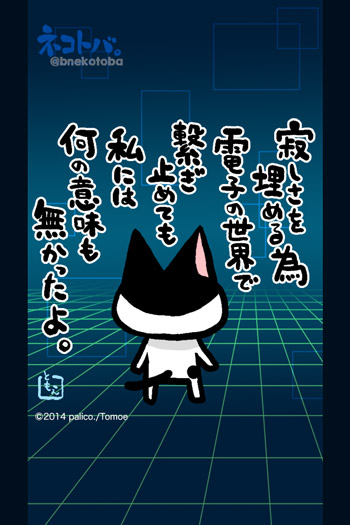ネコトバ。306