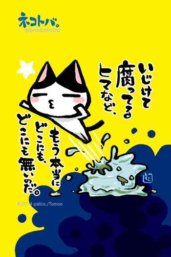 ネコトバ。312