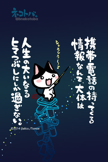 ネコトバ。315