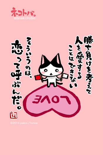 ネコトバ。316