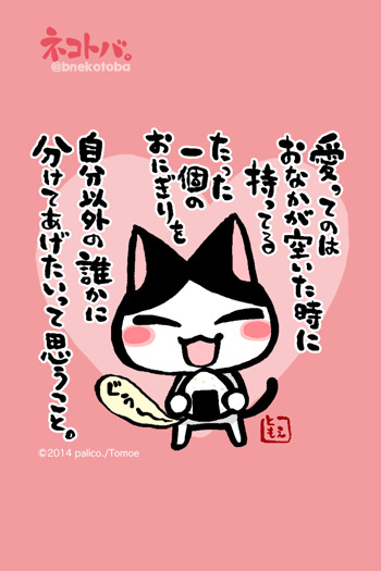 ネコトバ。323