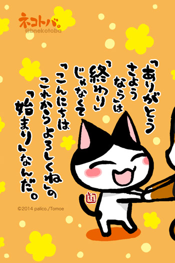 ネコトバ。324