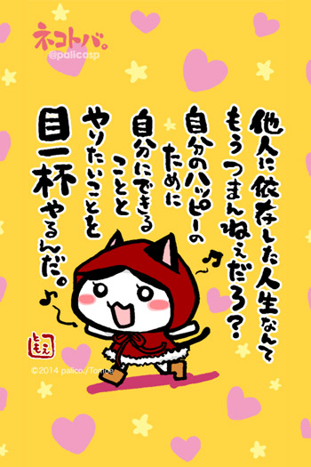 ネコトバ。325