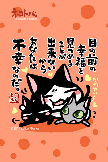 ネコトバ。326
