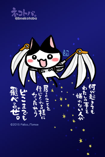 ネコトバ。330