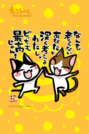 ネコトバ。332