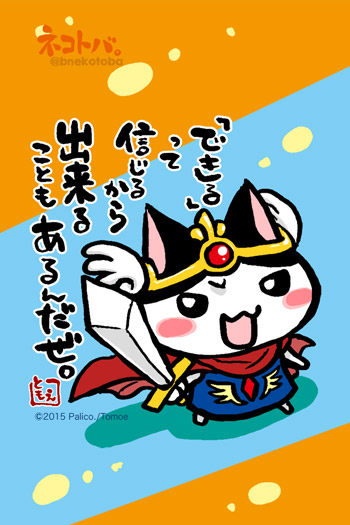 ネコトバ。333
