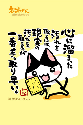 ネコトバ。334
