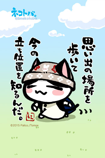 ネコトバ。337