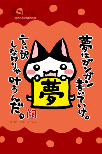 ネコトバ。340