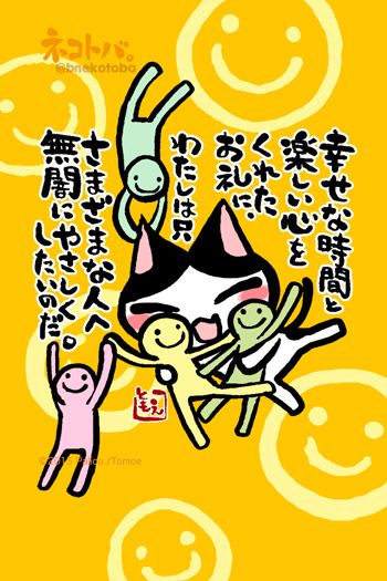 ネコトバ。344