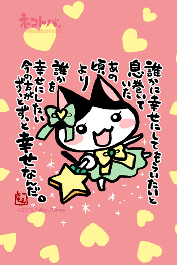 ネコトバ。345