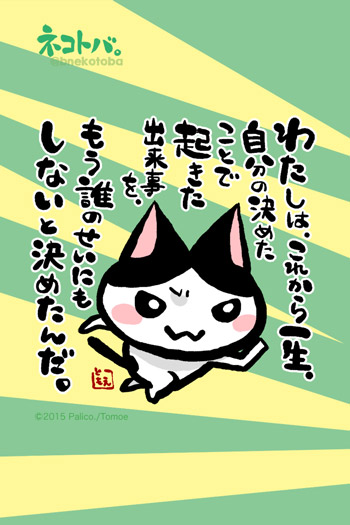 ネコトバ。348