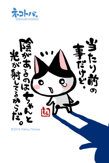 ネコトバ。350