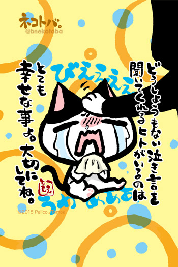 ネコトバ。351