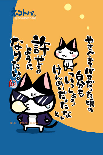 ネコトバ。352
