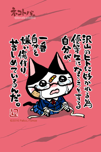 ネコトバ。354