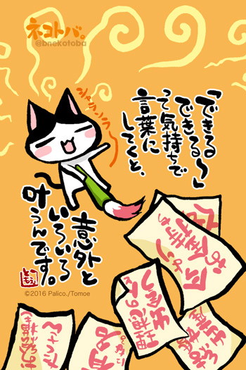 ネコトバ。357