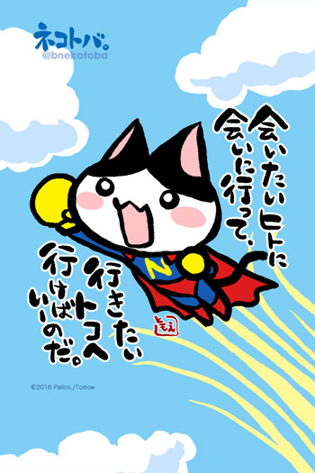 ネコトバ。358