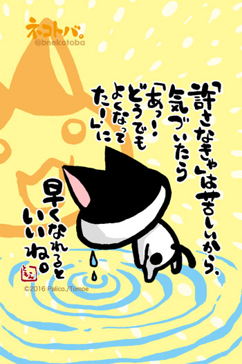 ネコトバ。360