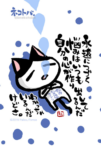 ネコトバ。363