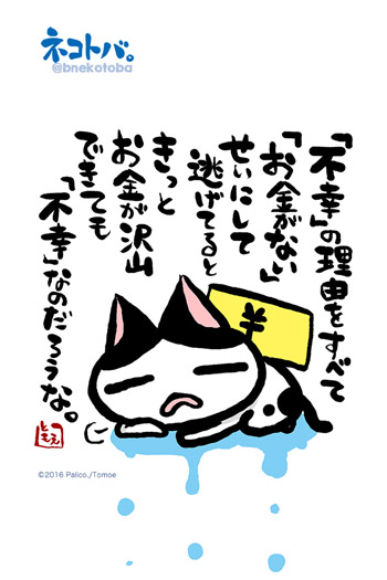 ネコトバ。364