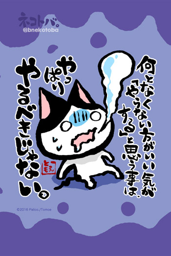 ネコトバ。365