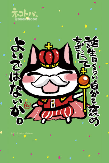 ネコトバ。366