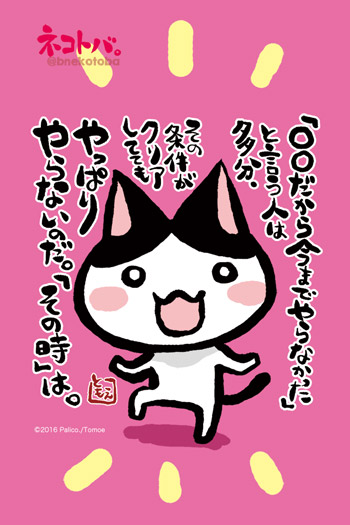 ネコトバ。368