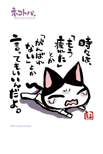 ネコトバ。370