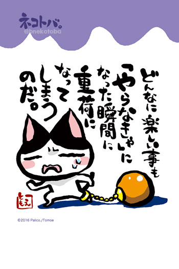 ネコトバ。373